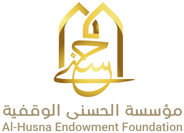مؤسسة الحسنى الوقفية